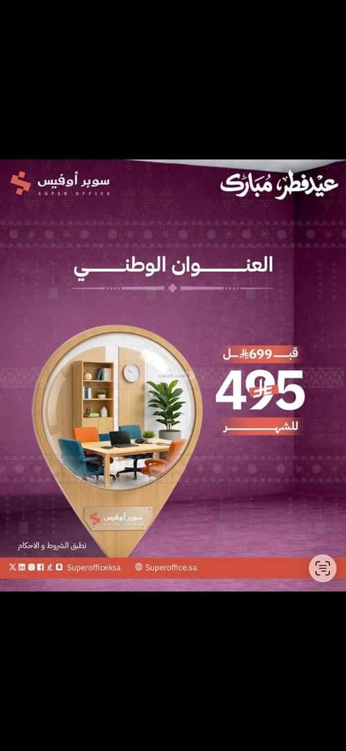 مكتب للإيجار الدريهمية، غرب الرياض، الرياض