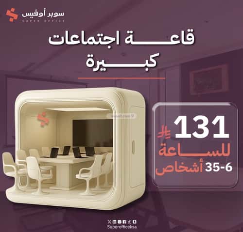 مكتب للإيجار الدريهمية، غرب الرياض، الرياض