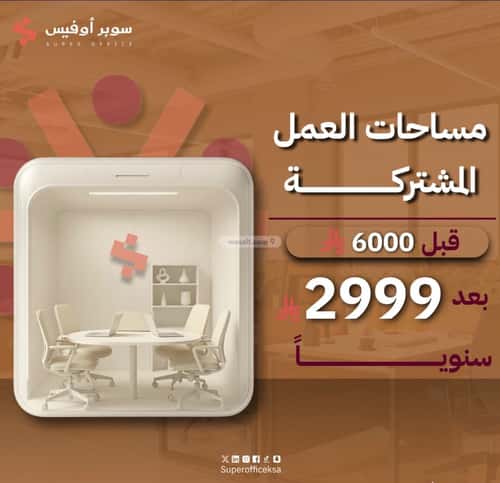 Office Space for Rent Ad-Duraihemiyah, West Riyadh, Riyadh