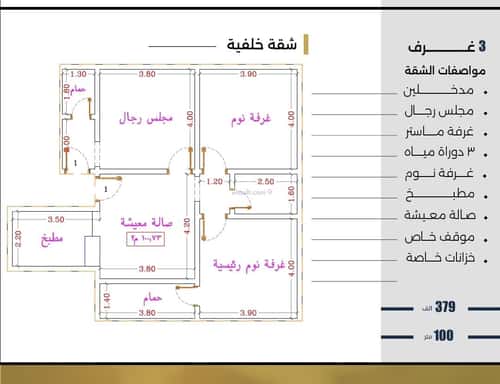 Apartment with 3 Bedrooms Al Nuzha, North Jeddah, Jeddah