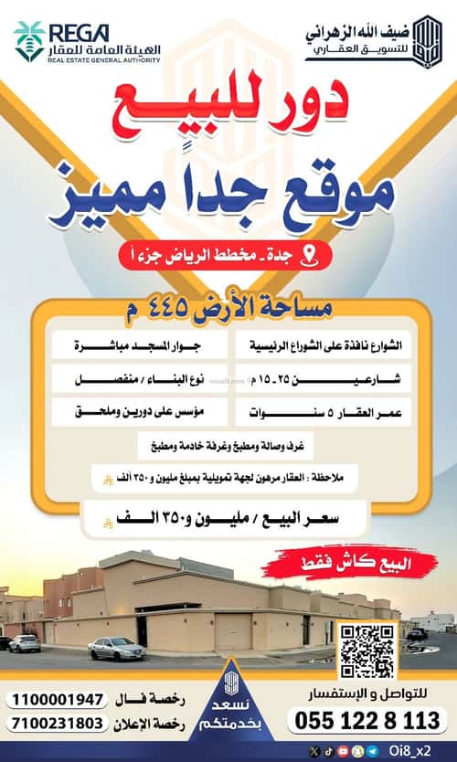 دور 445.5 متر مربع ب 7 غرف الرياض، شمال جدة، جدة