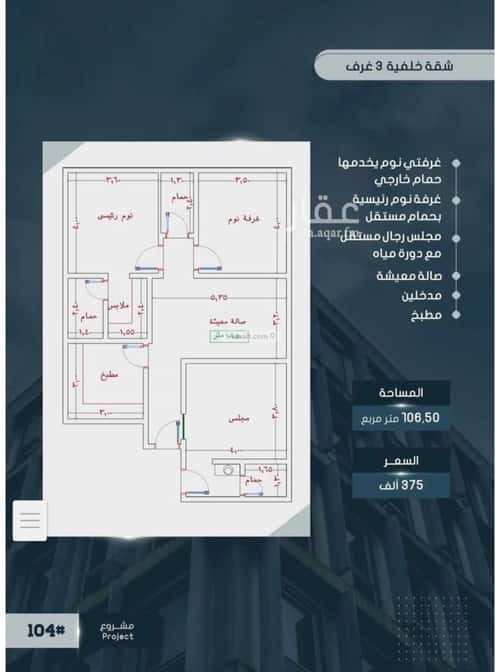 Apartment with 3 Bedrooms Al Swaryee, North Jeddah, Jeddah