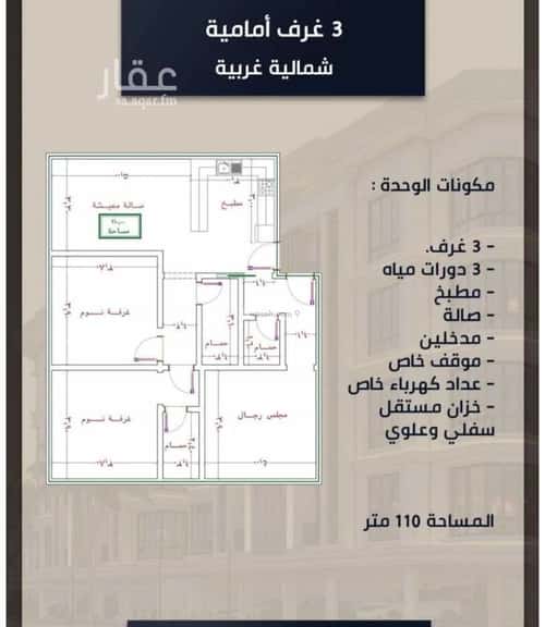 Apartment with 3 Bedrooms Al Swaryee, North Jeddah, Jeddah