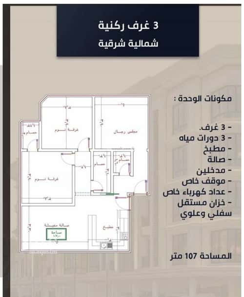 شقة ب 3 غرف الصواري، شمال جدة، جدة