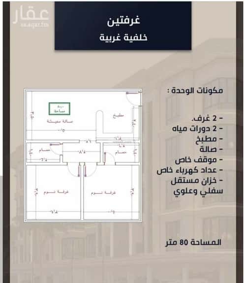 شقة بغرفتين الصواري، شمال جدة، جدة