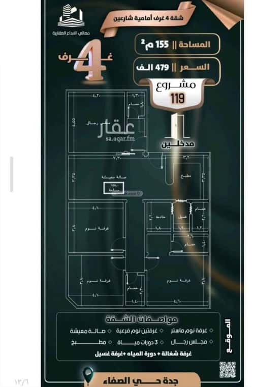 شقة ب 4 غرف الصفاء، شمال جدة، جدة