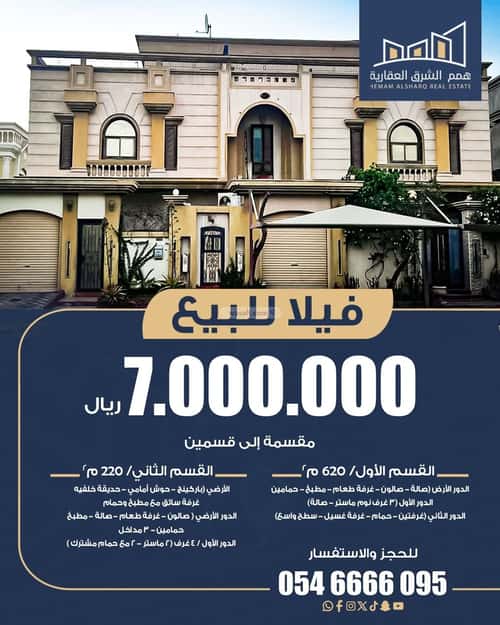 Villa 840 SQM Facing South on 18m Width Street Al Kurnich, Khobar