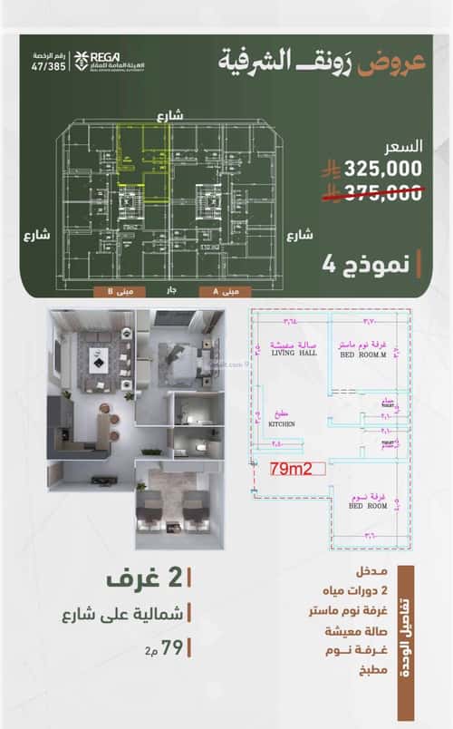 شقة 829 متر مربع بغرفتين الشرفية، جنوب جدة، جدة