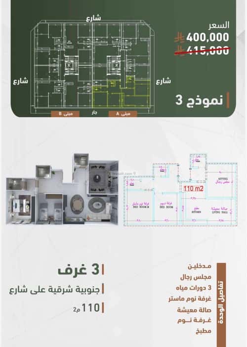 Apartment 829 SQM with 3 Bedrooms Al Sharafeyyah, South Jeddah, Jeddah