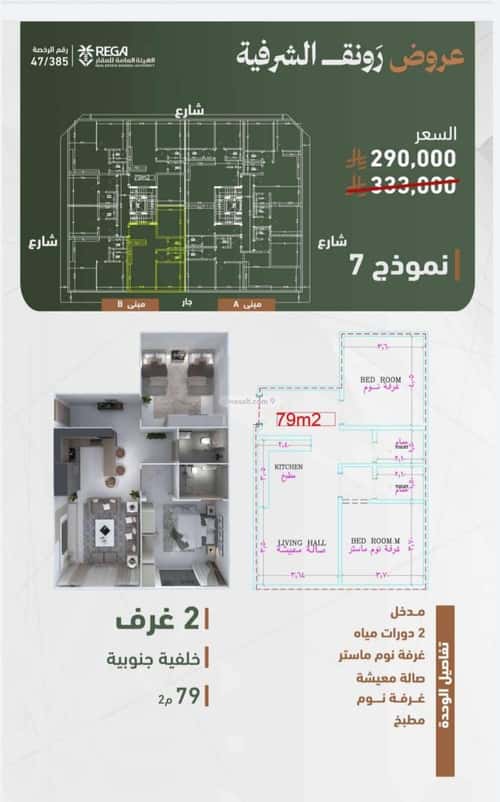 شقة 829 متر مربع بغرفتين الشرفية، جنوب جدة، جدة