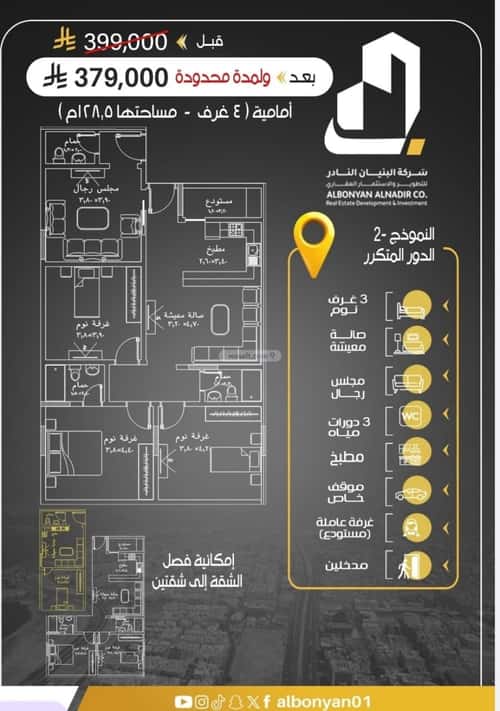 شقة ب 4 غرف الريان، شرق جدة، جدة