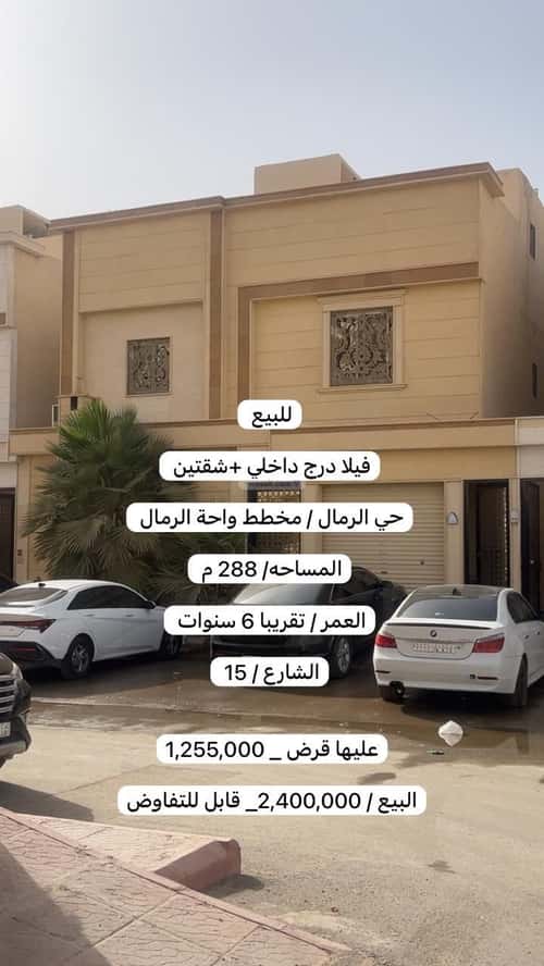 Villa 288 SQM Facing South on 15m Width Street Ar-Rimal, East Riyadh, Riyadh