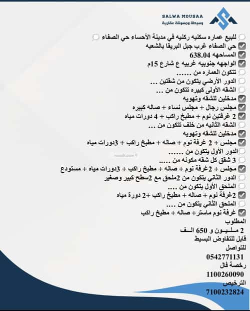 Building 638 SQM facing South الصفاء الثالث، الاحساء