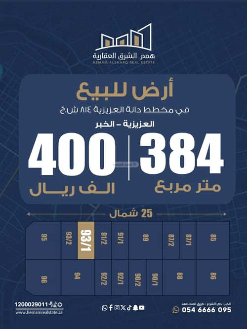 أرض 312 متر مربع غربية على شارع 18م اللؤلؤ، الخبر
