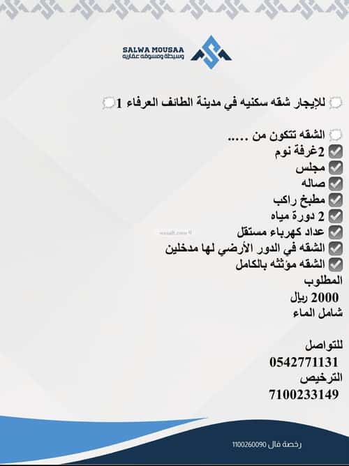 شقة ب 3 غرف العرفاء الغربية، الطائف