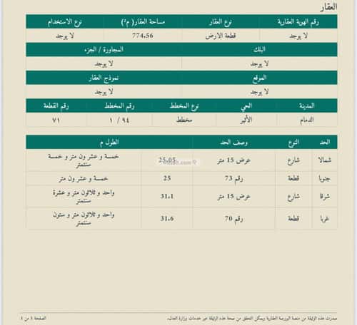 أرض 500 متر مربع غربية على شارع 15م الأثير، الدمام