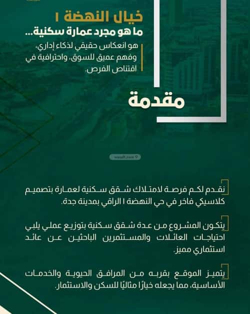 شقة 5 غرف في النهضة