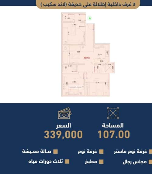 Apartment with 3 Bedrooms Al-Wisam, North Jeddah, Jeddah