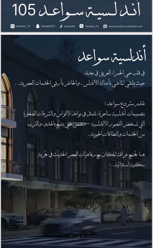 Apartment with 2 Bedrooms Al Hamrah, North Jeddah, Jeddah