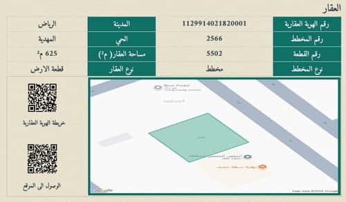 أرض 625 متر مربع شرقية على شارع 40م المهدية، غرب الرياض، الرياض