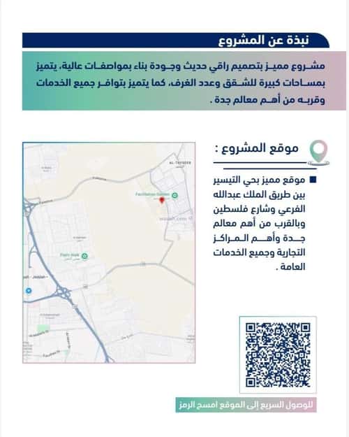 Apartment with 3 Bedrooms Mraykh, East Jeddah, Jeddah