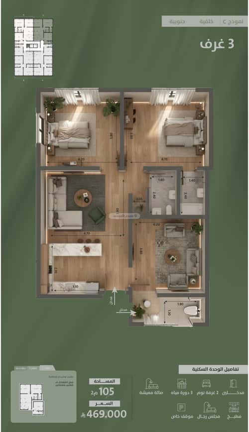 شقة 3 غرف في السلامة