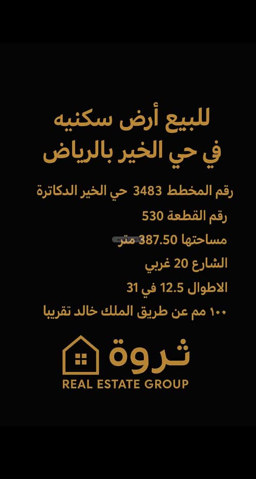 Land 387.5 SQM Facing West on 12.5m Width Street Al-Khear, North Riyadh, Riyadh