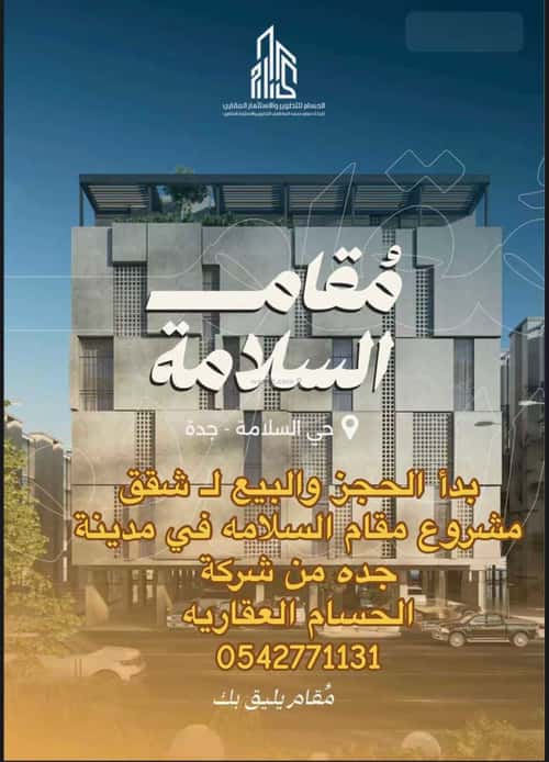 Apartment with 2 Bedrooms Al Salamah, North Jeddah, Jeddah