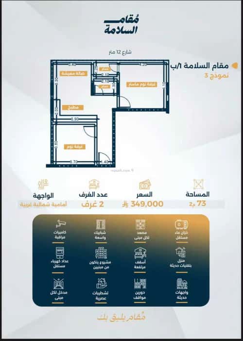 2 bedroom apartment in Al Salamah