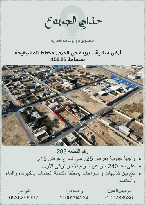 Land 1156 SQM facing South on 15m width street الحزم، بريدة