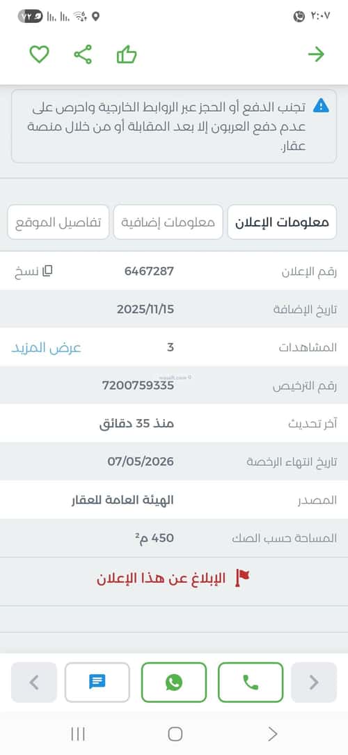 أرض 450 متر مربع جنوبية على شارع 15م النرجس، شمال الرياض، الرياض