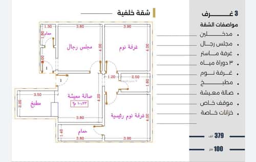 شقة 3 غرف في النزهة