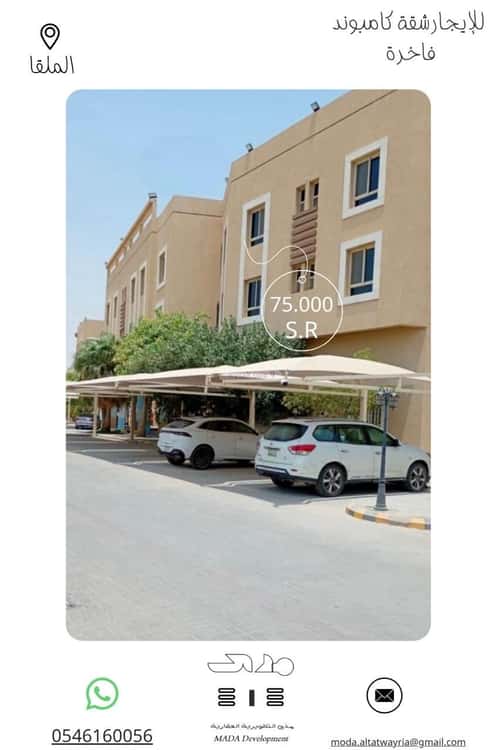 Apartment with 2 Bedrooms Al-Malqa, North Riyadh, Riyadh