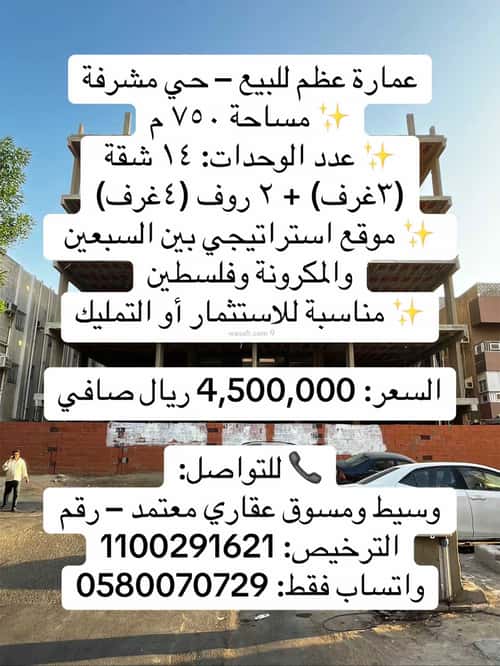 عمارة 750 متر مربع واجهة شمالية مشرفة، شمال جدة، جدة