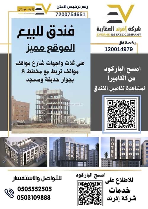 فندق للبيع المحمدية 2، جازان