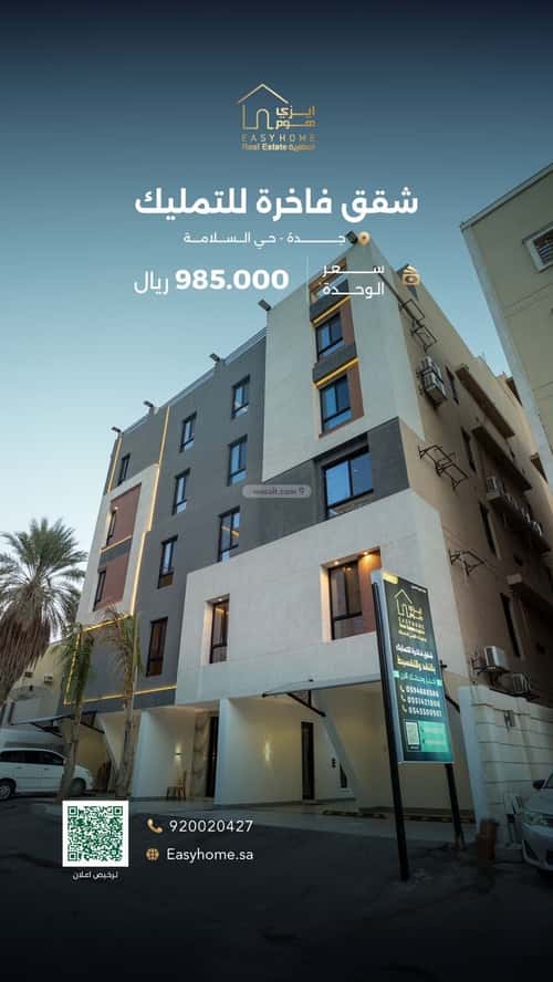 شقة ب 5 غرف السلامة، شمال جدة، جدة