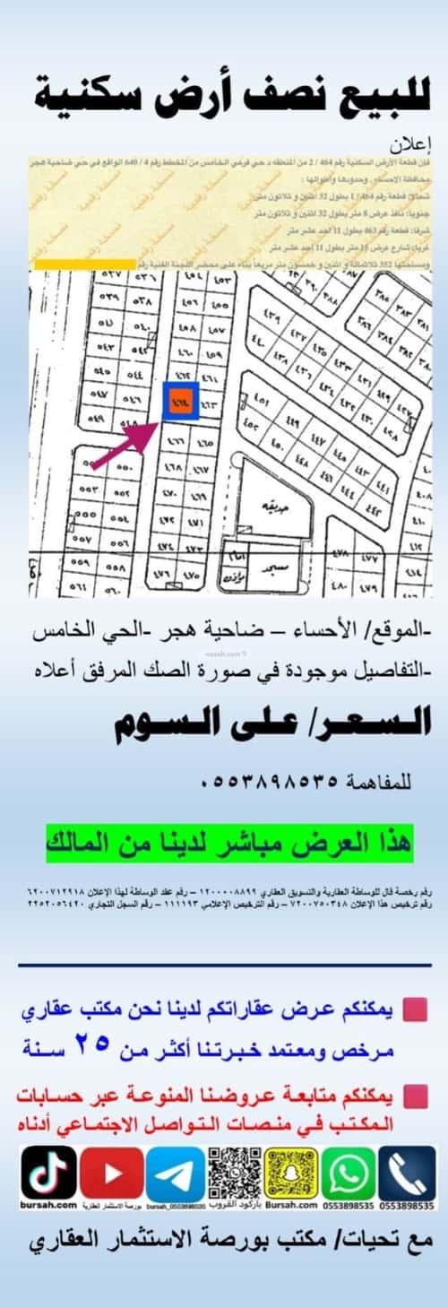 أرض 352 متر مربع جنوبية غربية على شارع 15م هجر الخامس، الاحساء