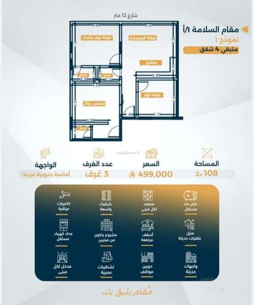 شقة 1150 متر مربع ب 3 غرف السلامة، شمال جدة، جدة