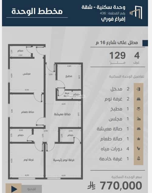 شقة 125 متر مربع ب 4 غرف الزهراء، شمال جدة، جدة