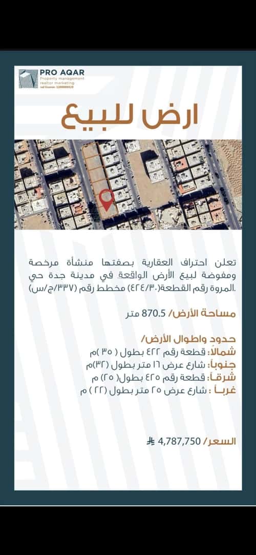 أرض 870.5 متر مربع جنوبية غربية على شارع 25م المروة، شمال جدة، جدة