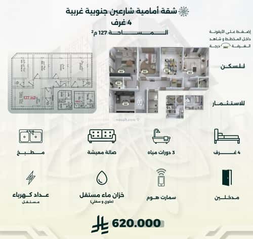 شقة 524 متر مربع ب 4 غرف الروضة، شمال جدة، جدة