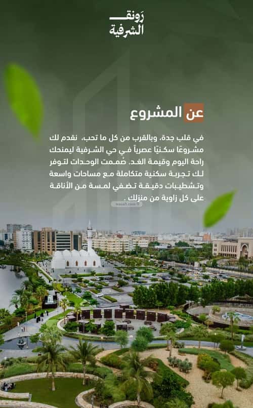 شقة 829 متر مربع بغرفتين الشرفية، جنوب جدة، جدة