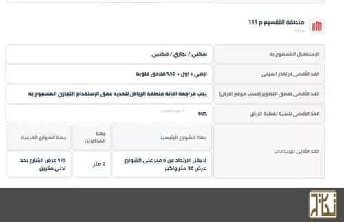 أرض 1499.4 متر مربع جنوبية على شارع 30م القادسية، شرق الرياض، الرياض