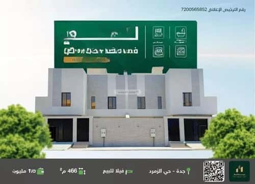 فيلا 466.22 متر مربع غربية على شارع 20م الزمرد، شمال جدة، جدة