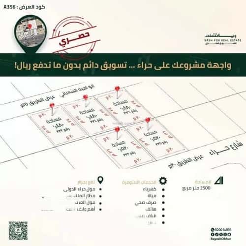 أرض 2500 متر مربع شمالية على شارع 32م النعيم، شمال جدة، جدة