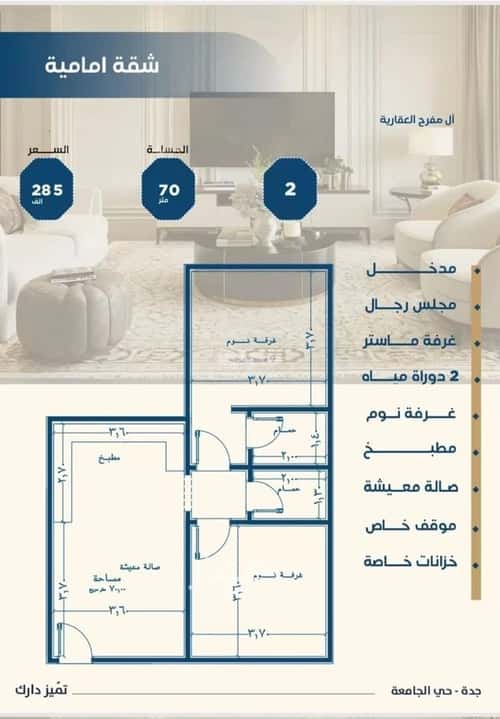 Apartment with 2 Bedrooms Al Jamea|Ah, South Jeddah, Jeddah