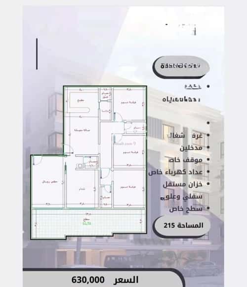 Apartment with 5 Bedrooms Al Swaryee, North Jeddah, Jeddah