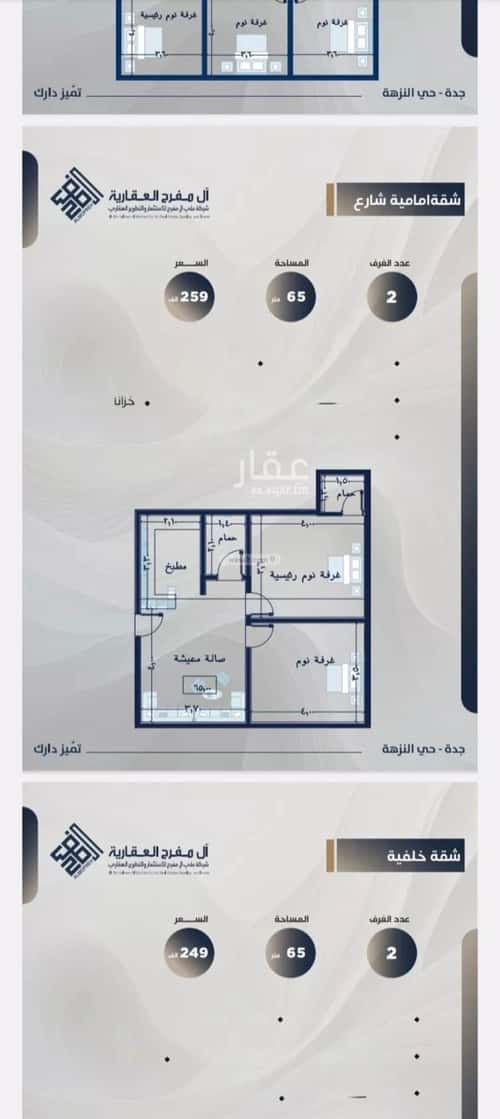 Apartment with 2 Bedrooms Al Nuzha, North Jeddah, Jeddah