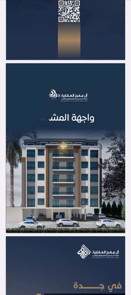 شقة ب 4 غرف النزهة، شمال جدة، جدة