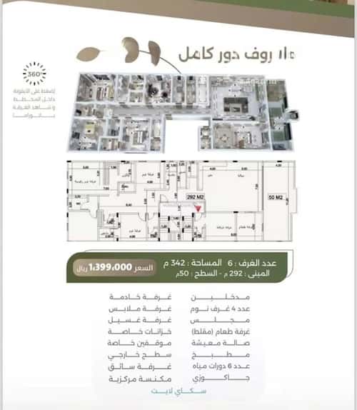 شقة ب 6 غرف السلامة، شمال جدة، جدة